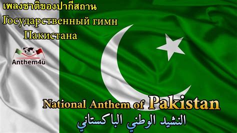 The National Anthem of Pakistan Instrumental - YouTube