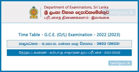 G.C.E. O/L Examination Time Table 2022 (2023) - View Online