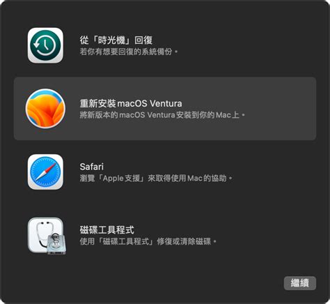 如何重新安裝 macOS - Apple 支援 (台灣)