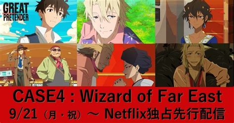 Netflix Streams New Episodes of WIT Studio's Great Pretender Anime in Japan on September 21 ...