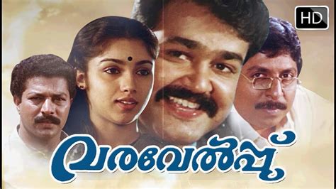 Malayalam full movie Varavelpu | Mohanlal comedy movies | Malayalam Comedy movies - YouTube