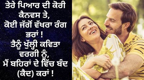 Punjabi Love Shayari | Love Quotes in Punjabi