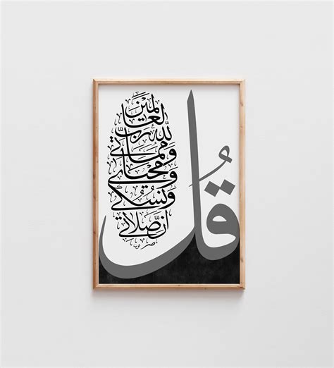 Arabic Calligraphy Quran Surah Al An'am 162 Black & White - Etsy