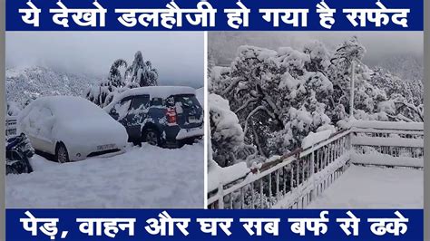 Heavy Snowfall | Dalhousie | Weather - YouTube