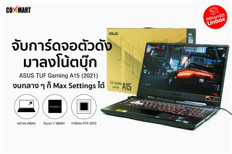 รีวิว : ASUS TUF Gaming A15 (2021) งบกลาง ๆ ก็ Max Settings ได้