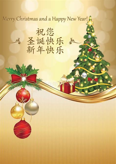 Greeting Card for Christmas and New Year in Chinese and English Languages Stock Illustration ...