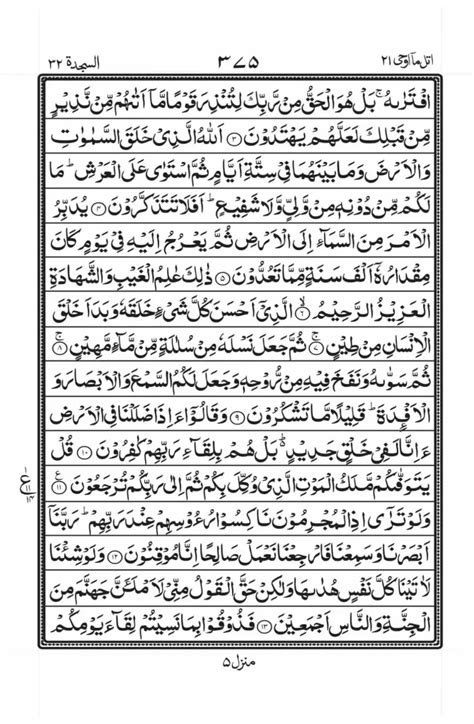 Surah Sajdah PDF Read Online | Download PDF | 4 Benefits