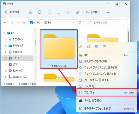 【Windows 11】スクリーンショットの保存先はどこ？任意のフォルダーに変更する方法も