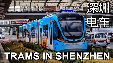 🇨🇳 Trams in Shenzhen - 深圳电车 (2019) - YouTube