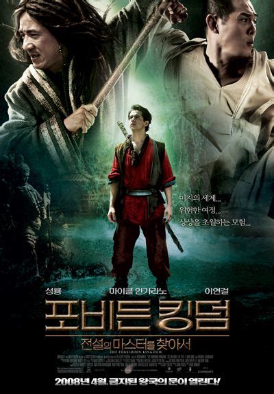 The Forbidden Kingdom Movie Poster (#9 of 9) - IMP Awards