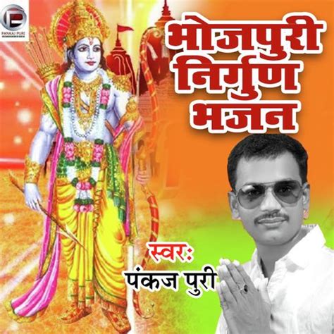 Bhojpuri Nirgun Bhajan Songs Download - Free Online Songs @ JioSaavn