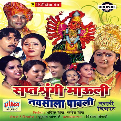 Saptashrungi Devichi Aarti MP3 Song Download- Saptashrungi Mauli ...