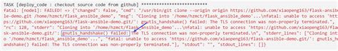 通过 ansible git 拉取失败 gnutls_handshake() failed: The TLS connection was ...