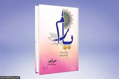 Yaram Novel By Sumaira Hameed In PDF Free Download