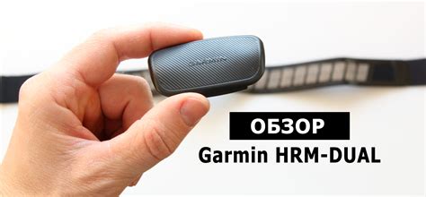 Garmin HRM-Dual - Обзор нагруднго кардио-пульсометра