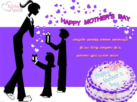 Mothers Day Poems Pictures In Tamil | KavithaiTamil.com