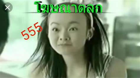 โฆษณาตลก 555 - ข่าวสด ข่าววันนี้ ข่าวประจำวัน ข่าวทั่วไทย