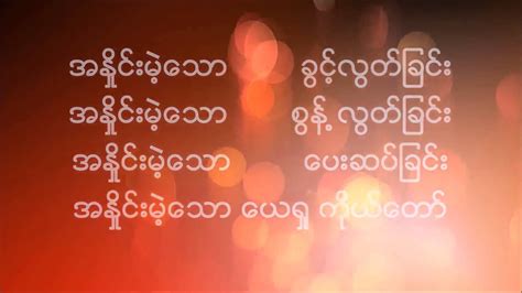 Sang Pi - Matchless Jesus Lyrics (Myanmar New Worship Song) - YouTube