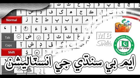 How to Install MB Sindhi Keyboard Installation & Its Usage⌨ايم بي سنڌي ...