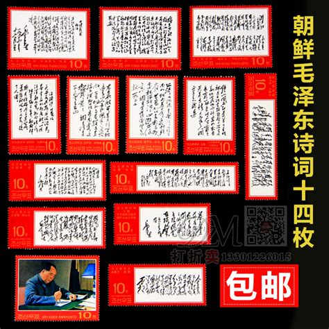 [USD 11.18] Foreign Stamps 14 Mao Zedong Stamps North Korea Stamps ...