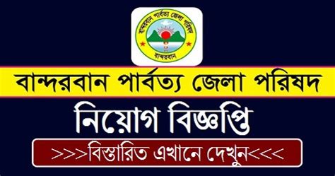 Bandarban Hill District Council Job Circular 2021 - BHDC job circular 2021