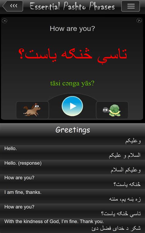 Pashto Essential Phrases - App on Amazon Appstore