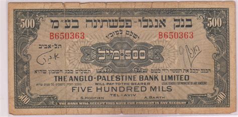 Anglo Palestine - 500 mils 1948 - 51issue, scarce currency note - KB ...