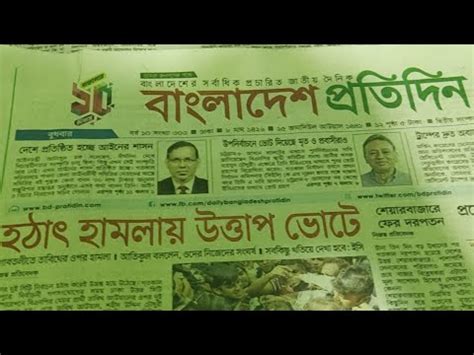 Bangladesh Pratidin News - YouTube