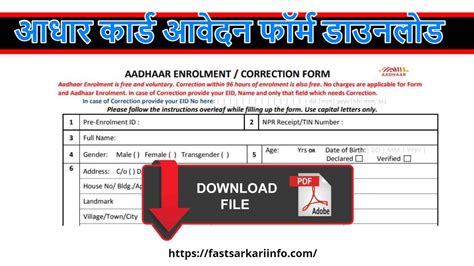 Aadhar Card Application Form Download Pdf In Hindi | आधार कार्ड आवेदन ...