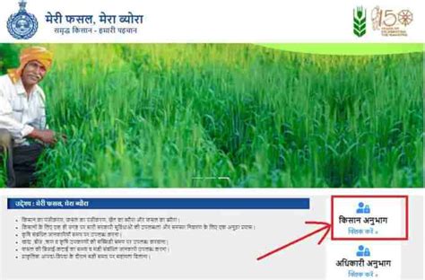 Registration Meri Fasal Mera Byora Haryana - My Crop My Details Haryana