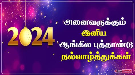 Happy New Year 2024 Wishes in Tamil: Wishes, Quotes, Greetings in Tamil