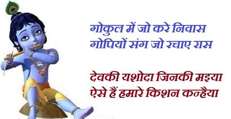 Happy Janmashtami Hindi Shayari For Family and Friends | Hindi SMS Dhamaka