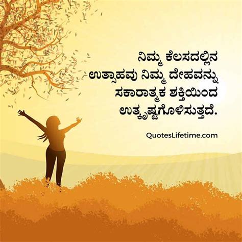 Kannada Spiritual Quotes