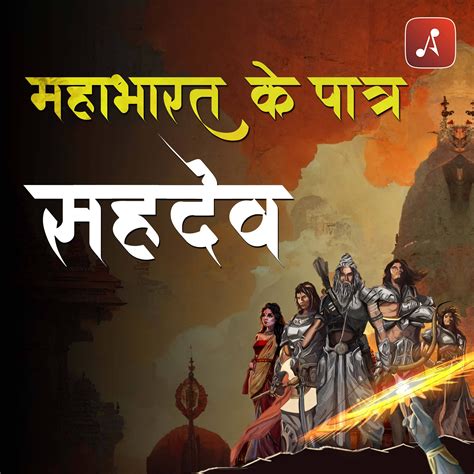 Mahabharat Ke Paatra Episode 26 : Sahadev - Mahabharat Ke Paatra (Characters of Epic Mahabharat ...