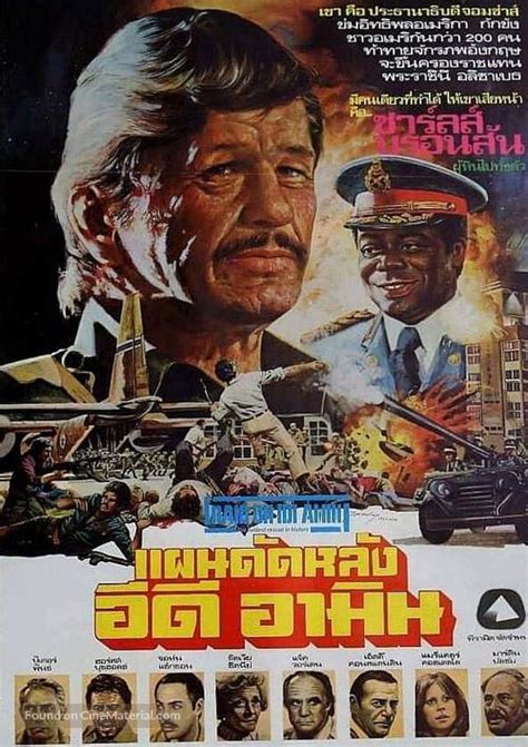 Raid on Entebbe (1976) Thai movie poster