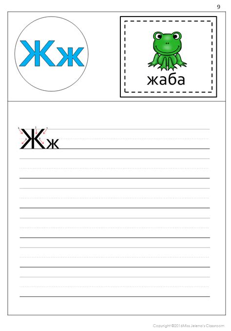 Serbian Cyrillic Alphabet Worksheets and Handwriting Practice | Made By Teachers