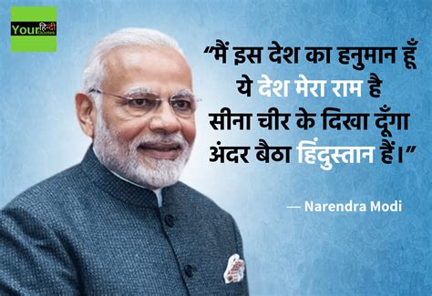 Narendra Modi Quotes in Hindi | नरेंद्र मोदी की उद्धरण, विचार, जीवनी ...