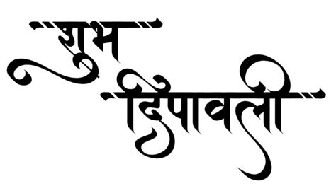 Shubh Deepawali Diwali Calligraphy Text Png Images - 100+ Best