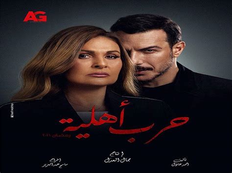 مسلسل حرب أهلية الحلقة 26.. باسل خياط يطلب الانتقام من جميلة | مصراوى