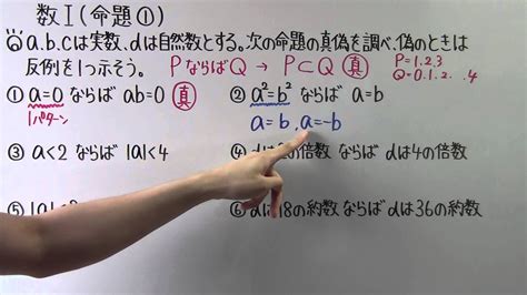 【高校数学】数Ⅰ-27 命題① | 数学 命題に関連する知識をカバーしてください