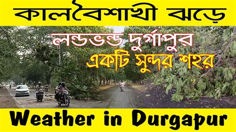 Weather in Durgapur / দুর্গাপুরের আবহাওয়া - YouTube