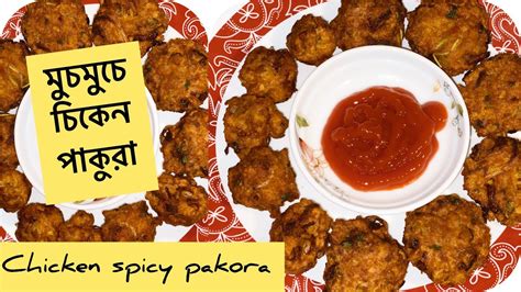 Unbelievable Special Spicy Chicken Pakora - YouTube