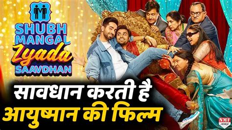 Shubh Mangal Zyada Saavdhan Movie Review | Ayushmann Khurana - YouTube