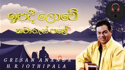 Ipadi lowe original song / ඉපදී ලොවේ නවාතැන් පලේ / Greshan Ananda / MS Tunes LK - YouTube