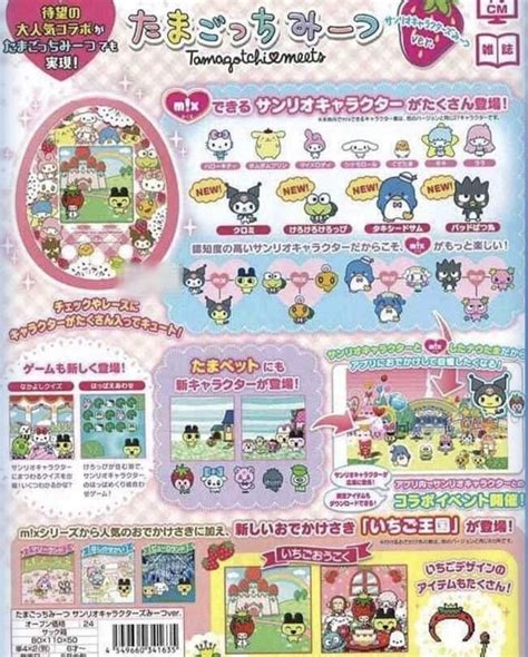 Tamagotchi Sanrio Characters Meets leaked : r/tamagotchi