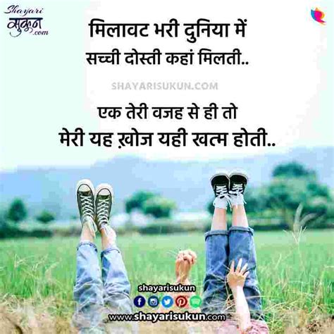 Hindi Shayari Dosti : Emotional Friendship Quotes For Girls