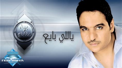 Bahaa Sultan - Yally Baye3 | بهاء سلطان - ياللي بايع - YouTube Music