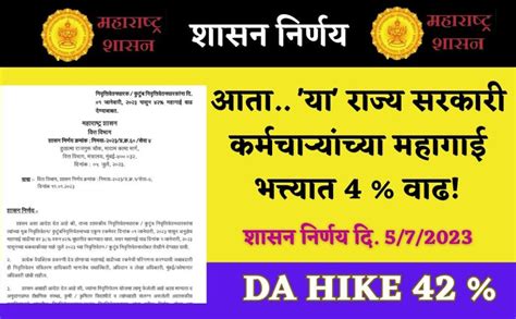 DA hike : आता 'या' सरकारी कर्मचाऱ्यांचा महागाई भत्ता वाढला;सहा ...