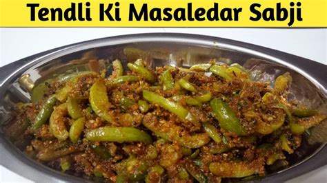 Masaledar Tendli ki sabji | Tendli Fry recipe | Spicy ivy Gourd Fry ...