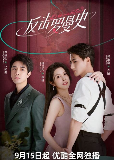 Love Strikes Back - Chinese Drama 2023 - CPOP HOME